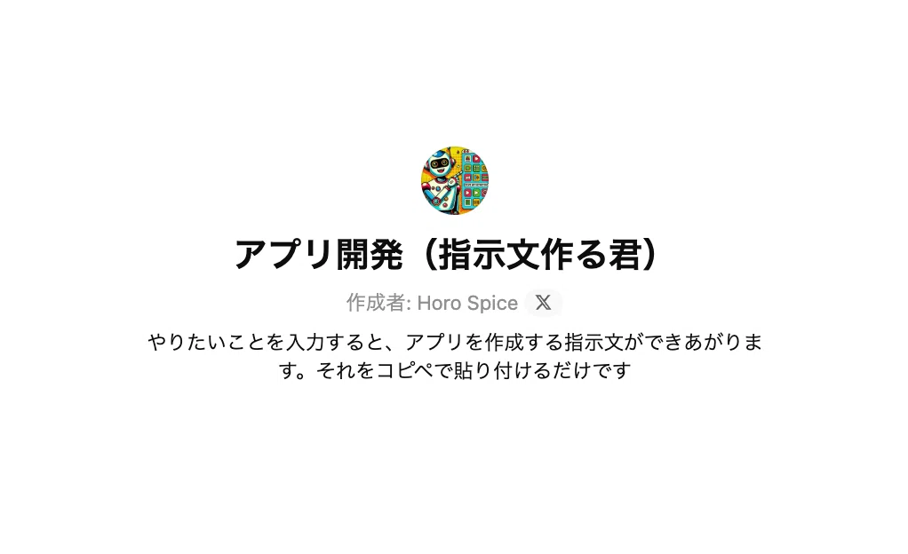 GPTs×Geminiで