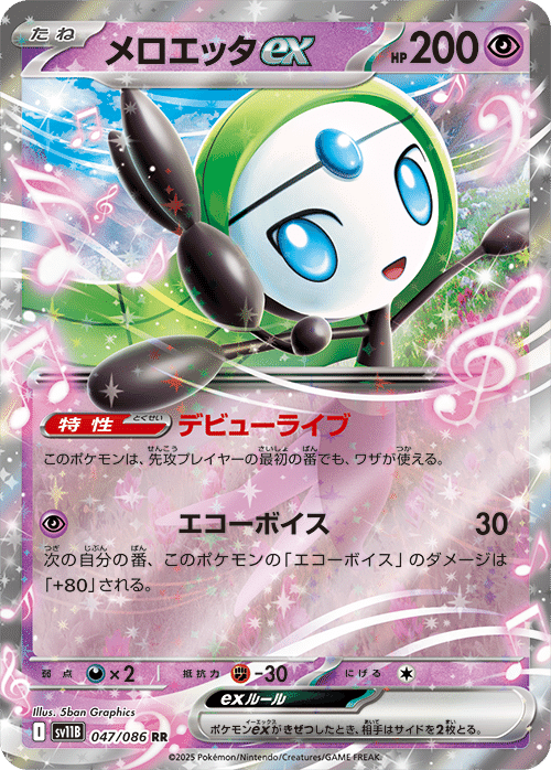 ポケカカード考察その14】ブラックボルト・ホワイトフレアの