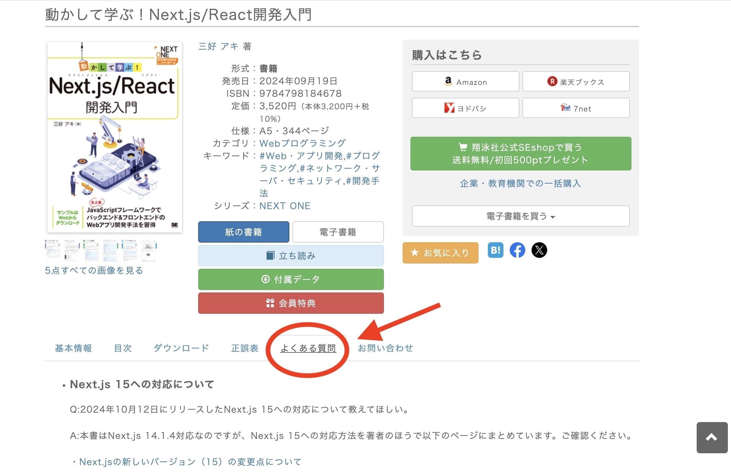新刊リリース】 動かして学ぶ！Next.js/React開発入門（翔泳社）｜三好