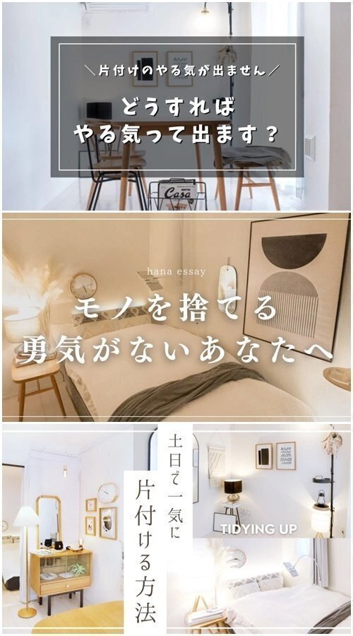 モノを捨てる勇気がないあなたへ｜藤原華｜編集者