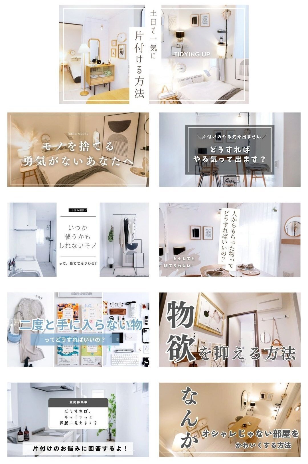 いつか使うかもしれないモノって、捨ててもいいの？」｜藤原華｜編集者