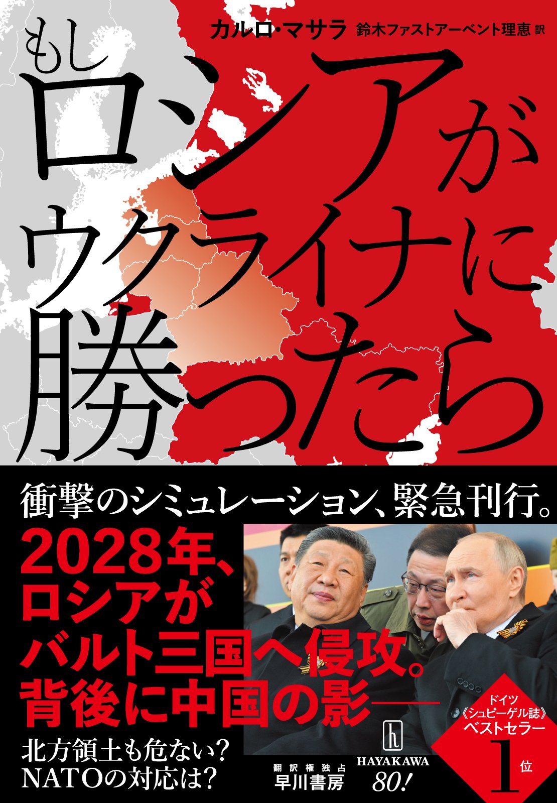 2028年3月27日未明、ロシアはバルト三国への侵攻を開始する