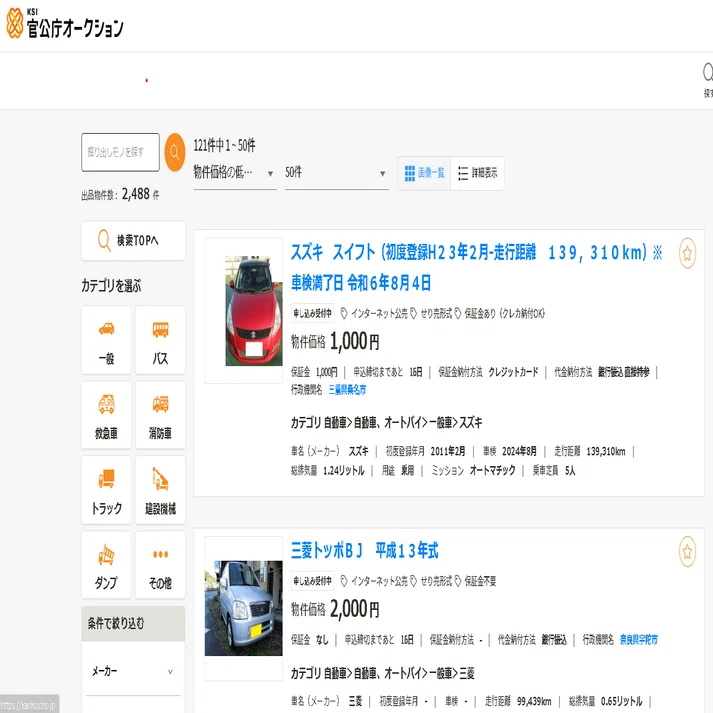 最安値級 中古車】車を安く手に入れる方法【公売｜エナクト