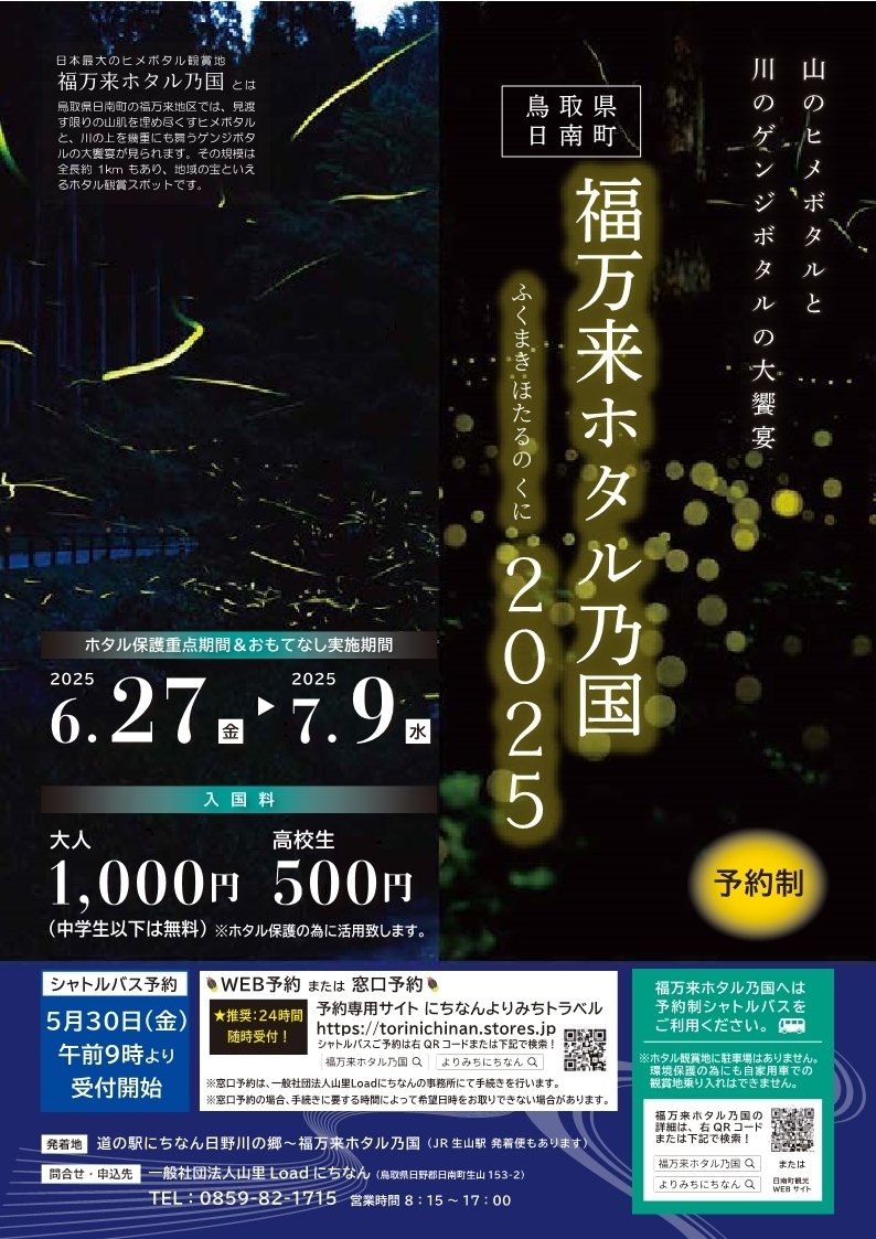 緑のたったもカード｣…って💚｜鳥取県日南町【公式】