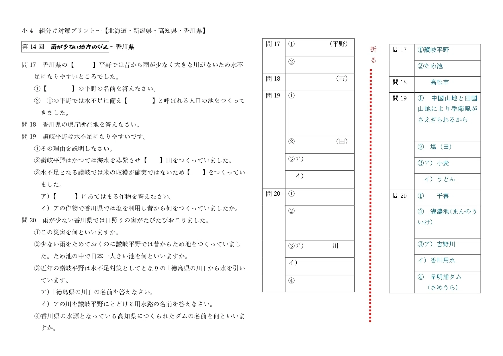 小4】第3回組分けテスト対策［第11回〜14回］一問一答プリント【無料 
