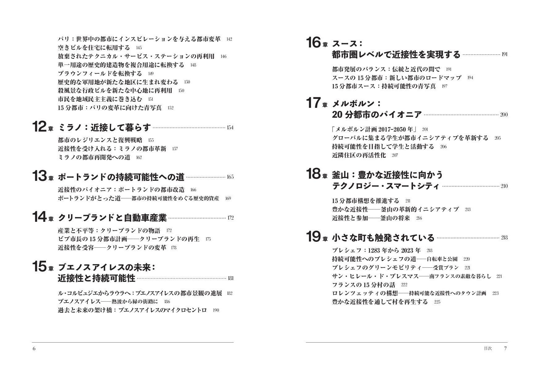 15分都市の実践 世界に学ぶ地球規模の課題解決｜松本優真／行政・建築
