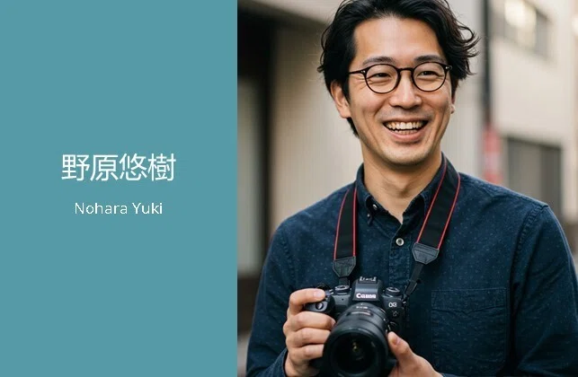 野原悠樹