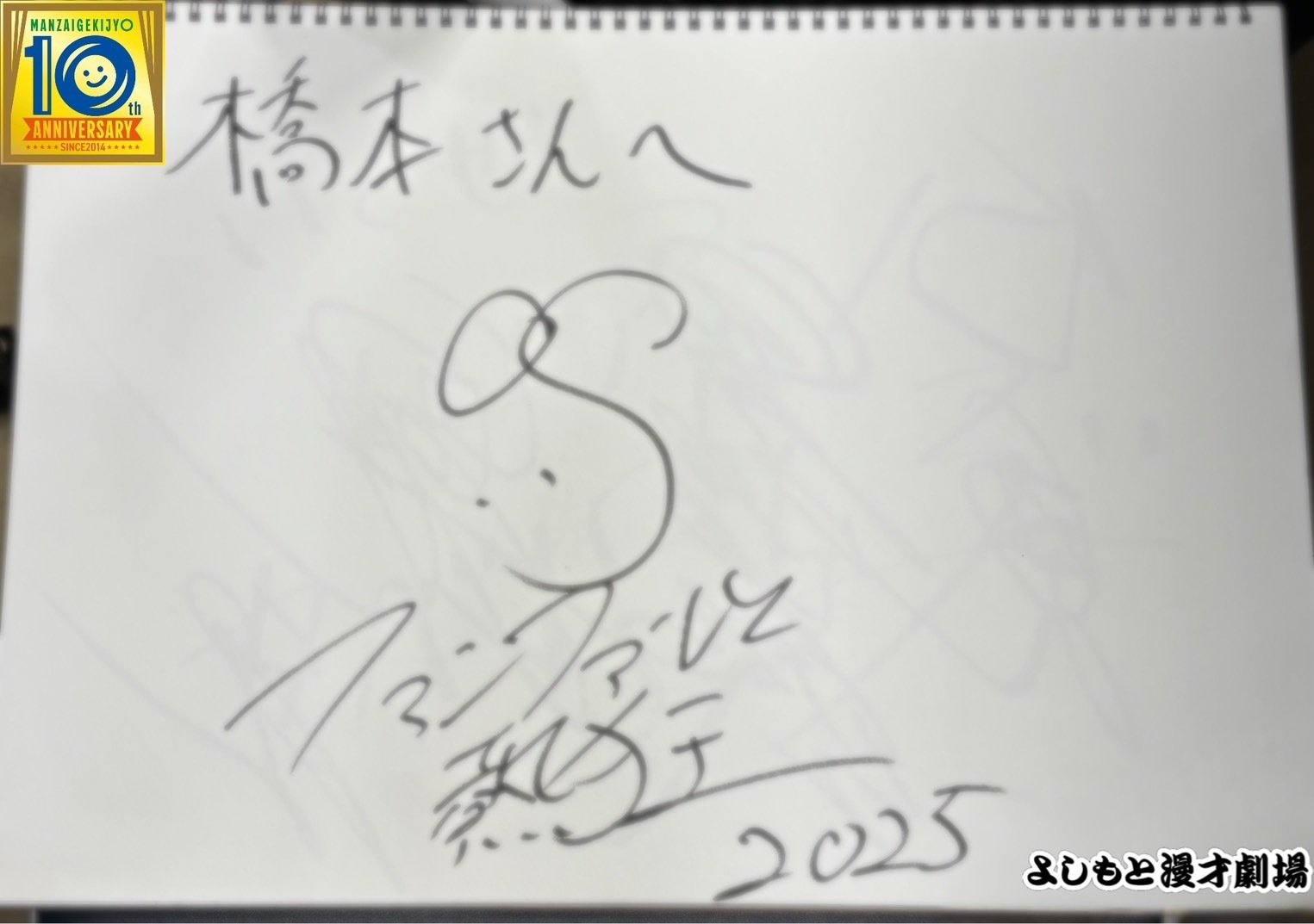 🔎 マンゲキサインヒストリー ✐☡ファンファーレと熱狂奥編｜よしもと