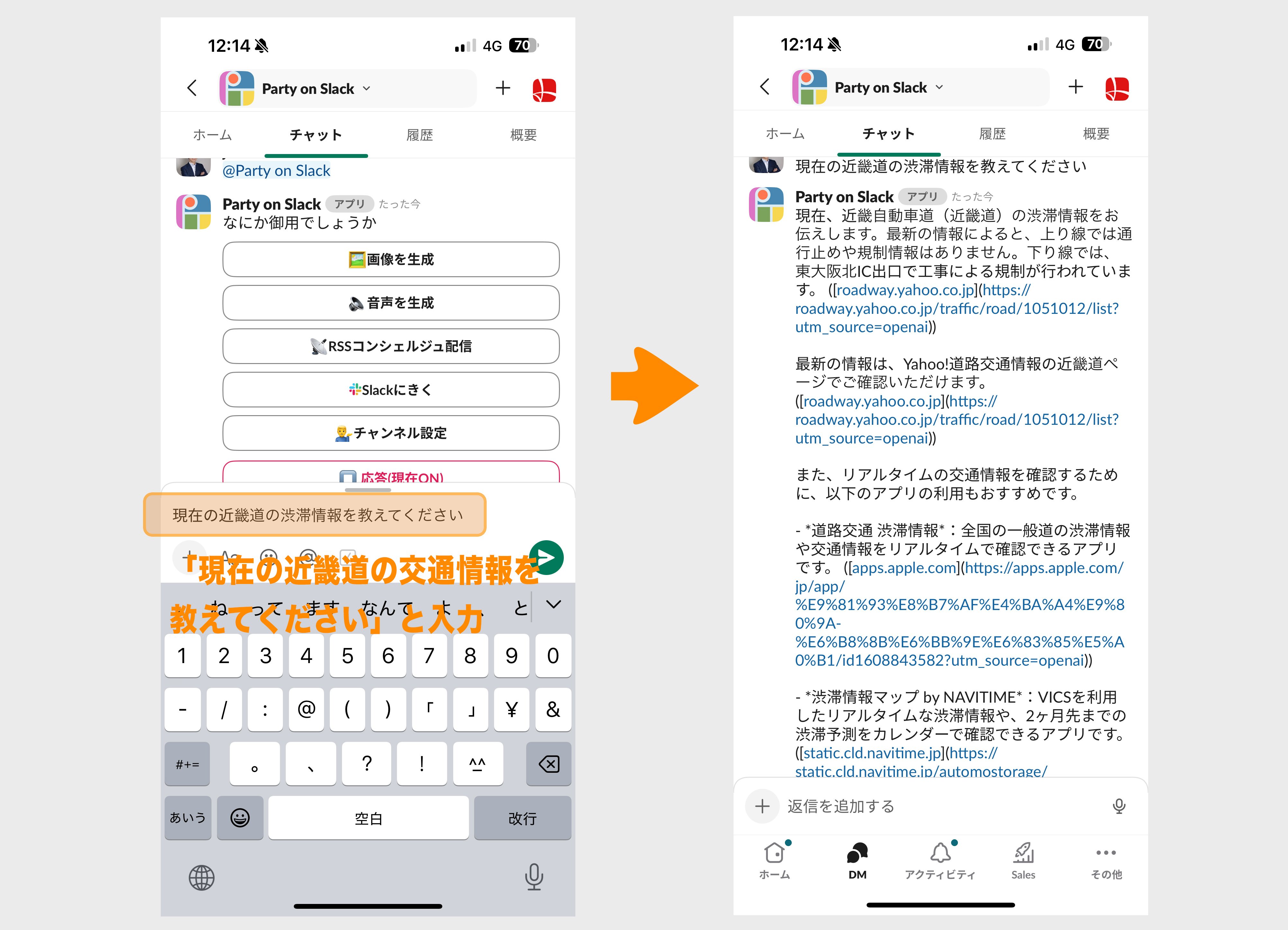 ChatGPT検索機能ChatGPT Searchとは？使い方と活用事例(Slackでの活用