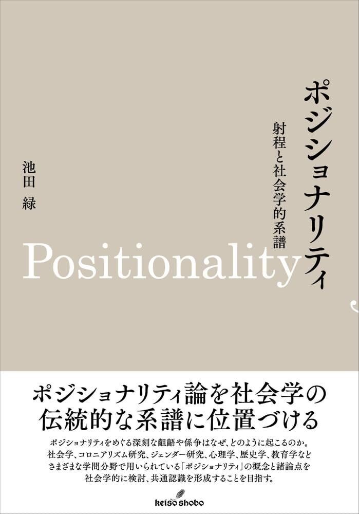 女性である北村紗衣を批判する、男性である私 ： 池田緑