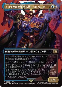クリスタルを集める者、ゴルベーザ 統率者デッキ MtG】《クリスタルを集める者、ゴルベーザ》【統率者戦】｜Rich