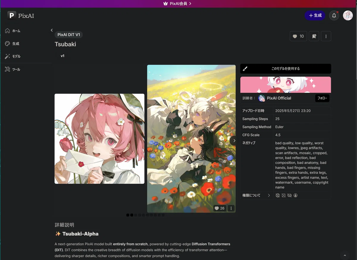 PixAI、新モデル「Tsubaki-Preview」を緊急解説！使い方から作例、注意