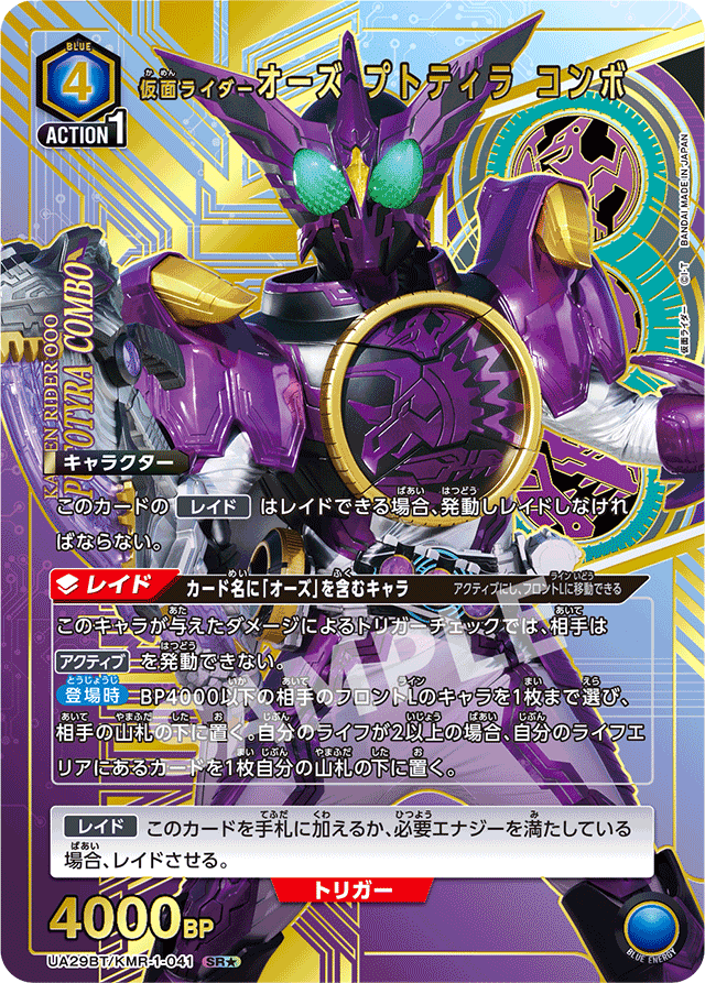 ONEバトルカップ優勝、入賞のオーズ(青仮面ライダー)について｜すず