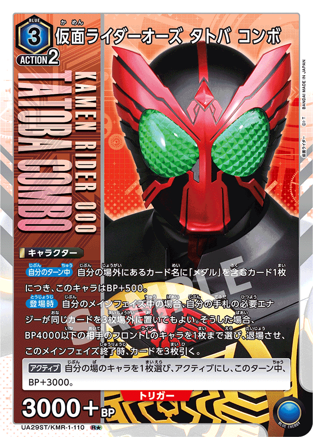 ONEバトルカップ優勝、入賞のオーズ(青仮面ライダー)について｜すず