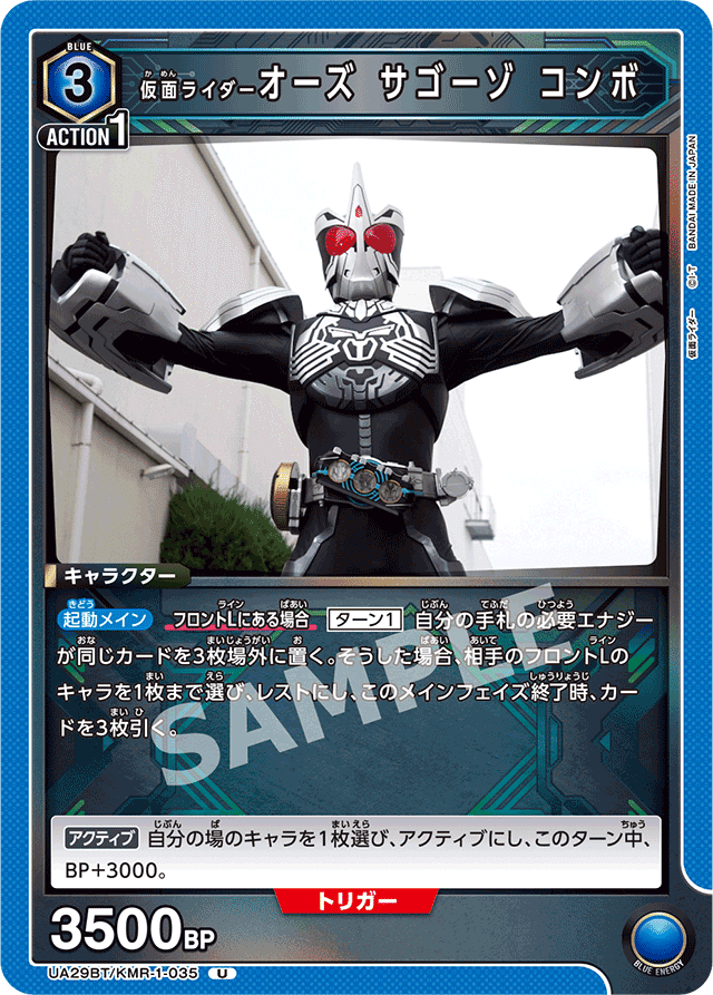 ONEバトルカップ優勝、入賞のオーズ(青仮面ライダー)について｜すず