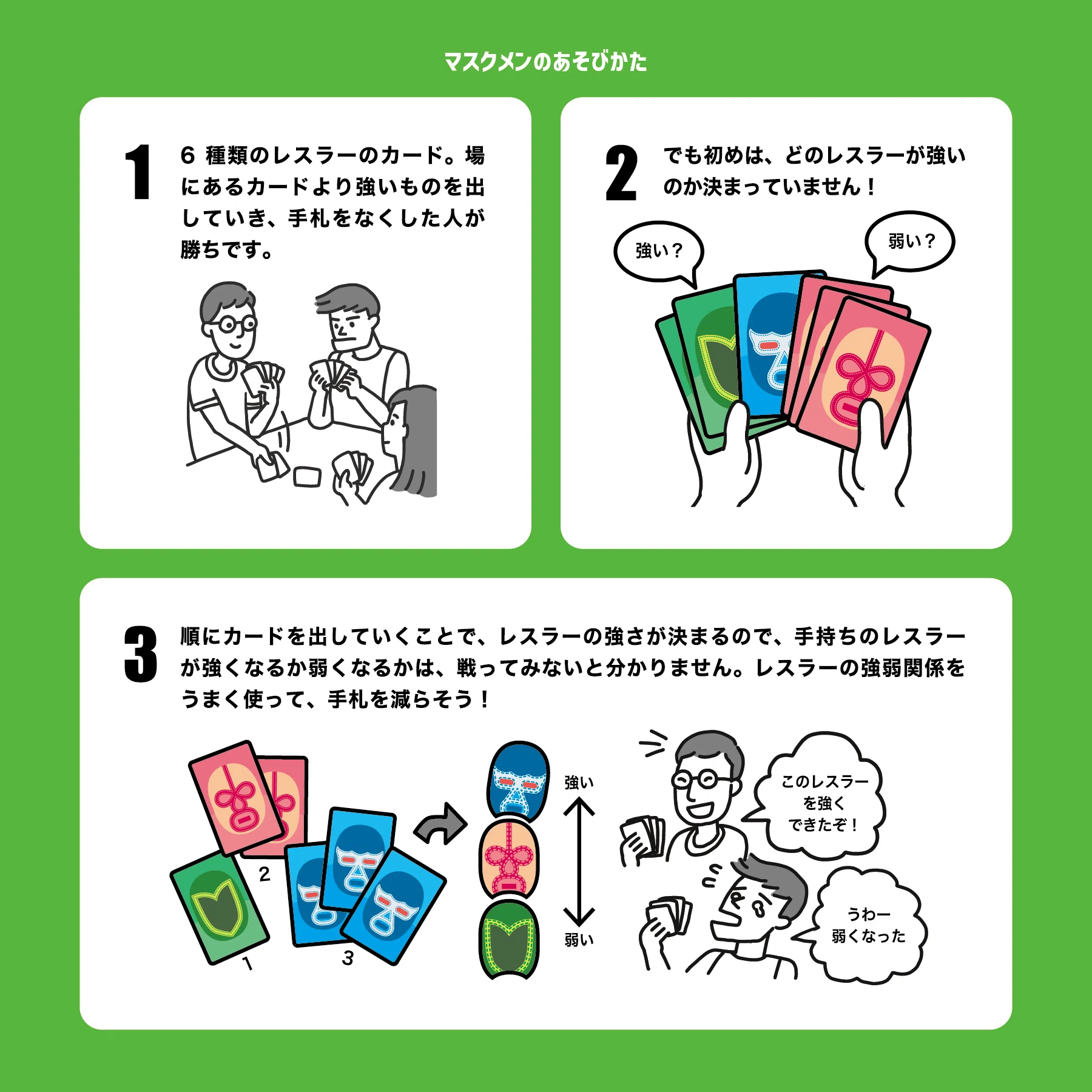 2「マスクメン」｜OinkGames15th｜オインクゲームズ