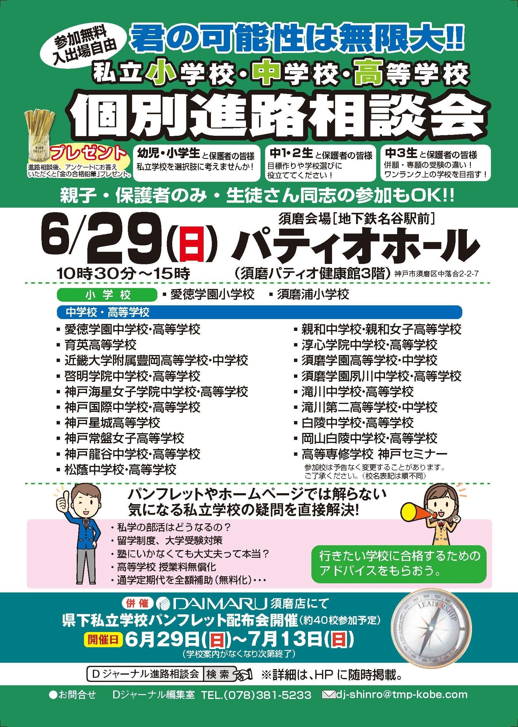 参加校を紹介No5 ～神戸海星女学院、啓明学院中学校・高等学校