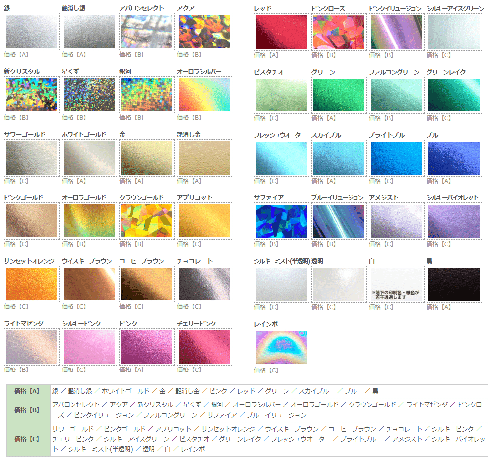 色箔　色々です 話題の新セット】平和紙業×コスモテック×緑陽社コラボ！「プレミアム