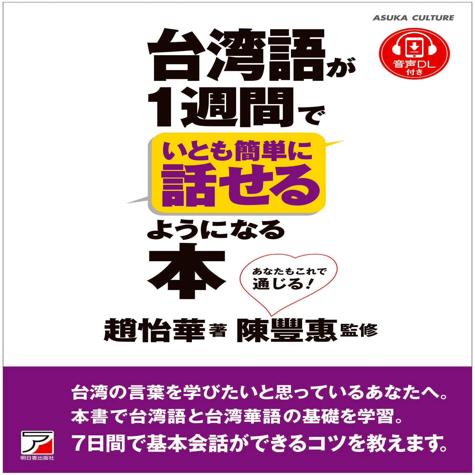 台湾語の学習書を選ぼう｜台湾DEEPS