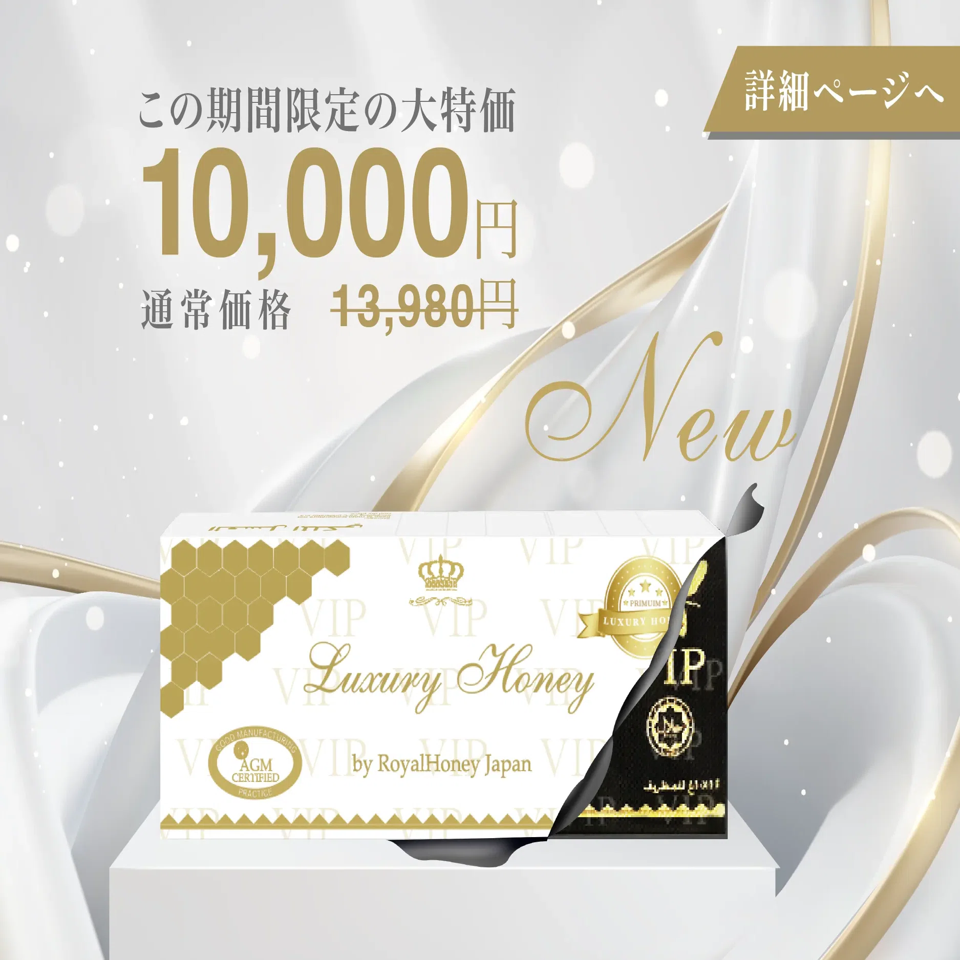 あの商品が、次世代モデルとしてニューリリース❓｜ロイヤルハニージャパン