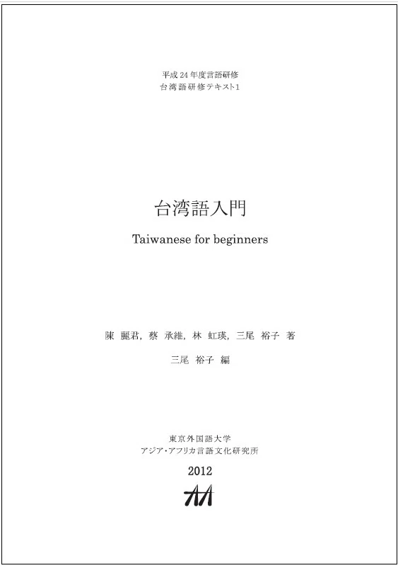 台湾語の学習書を選ぼう｜台湾DEEPS