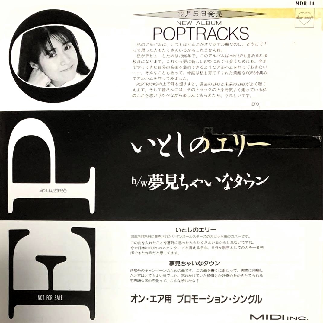 EPOの7インチコレクション（11枚）｜リョウアライ