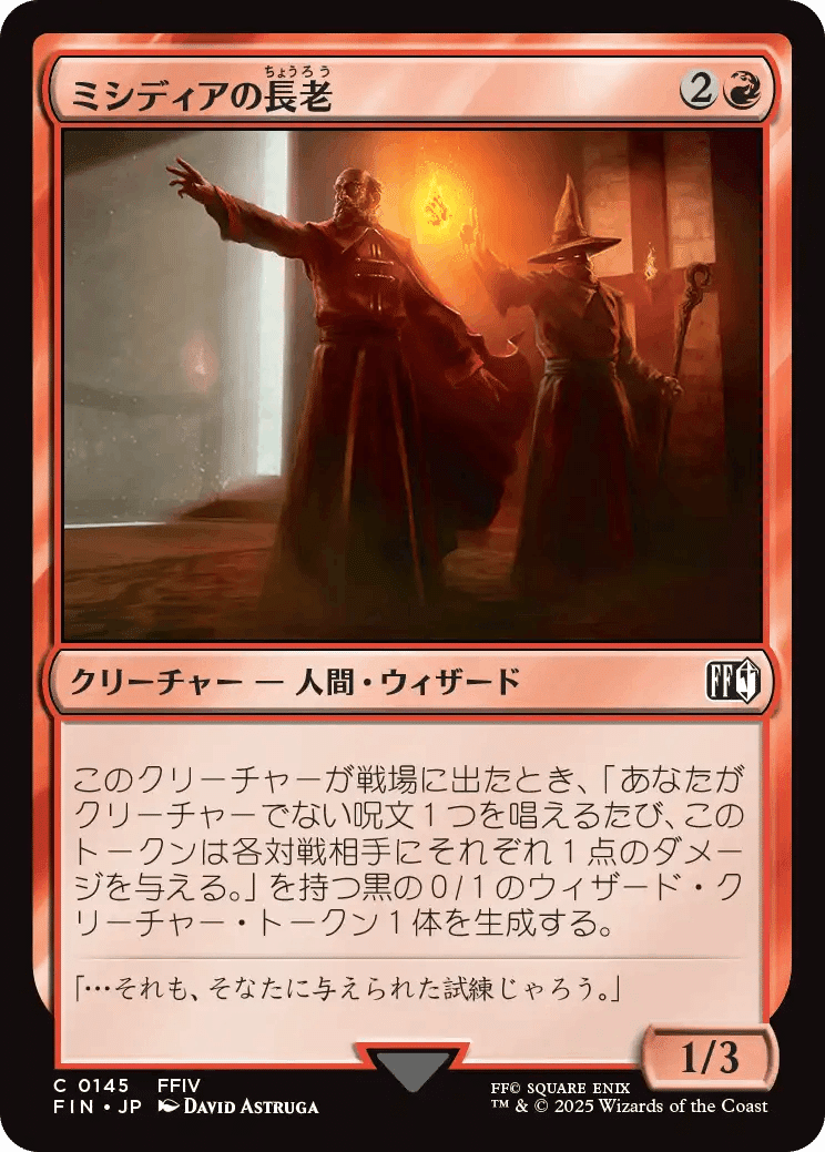 マジック：ザ・ギャザリング——FINAL FANTASY」のカードレビューをして