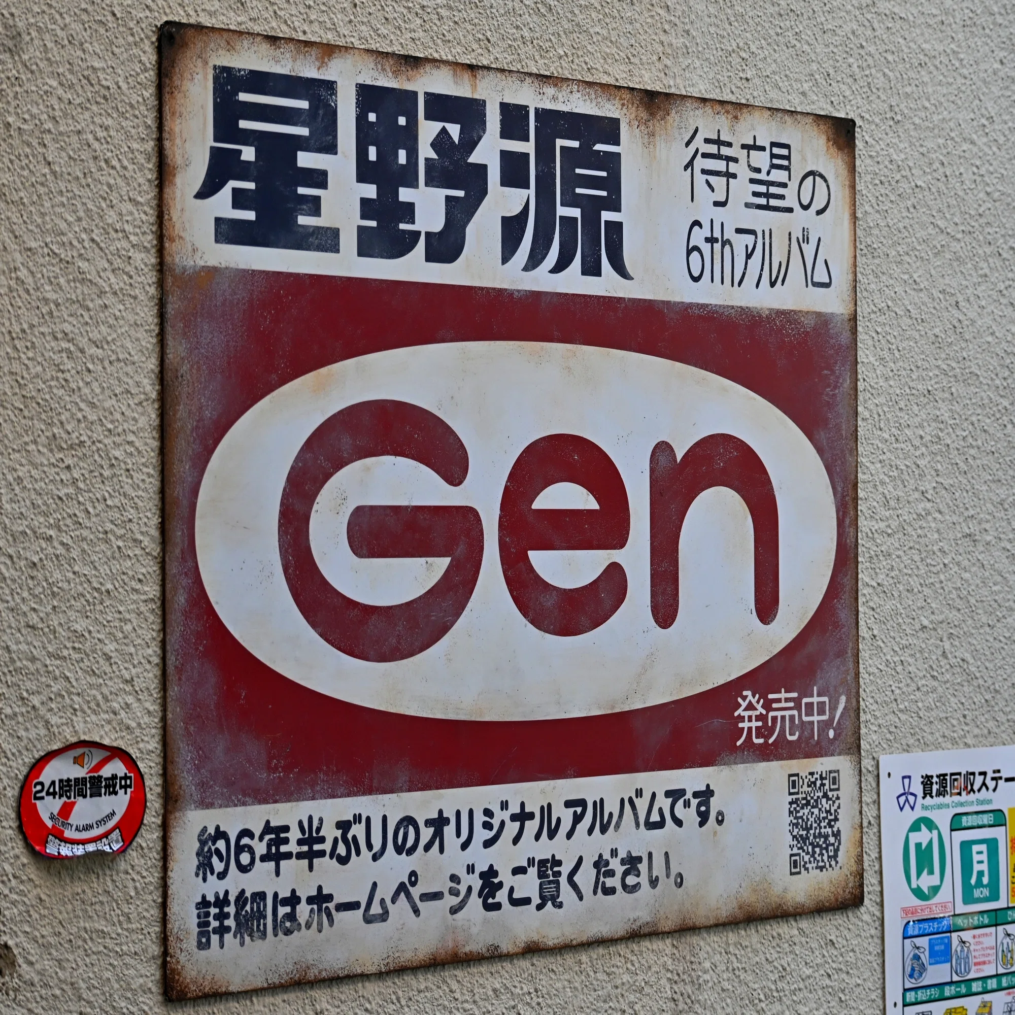 昔ながらのホーロー看板 …かと思いきや。｜隣の芝生は隣の芝生