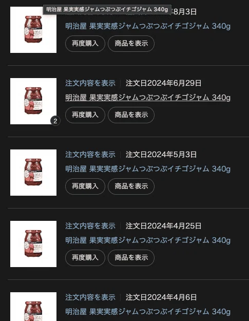 アマゾンで買える明治屋のイチゴジャムが最高！ 初夏のデザートにぜひ