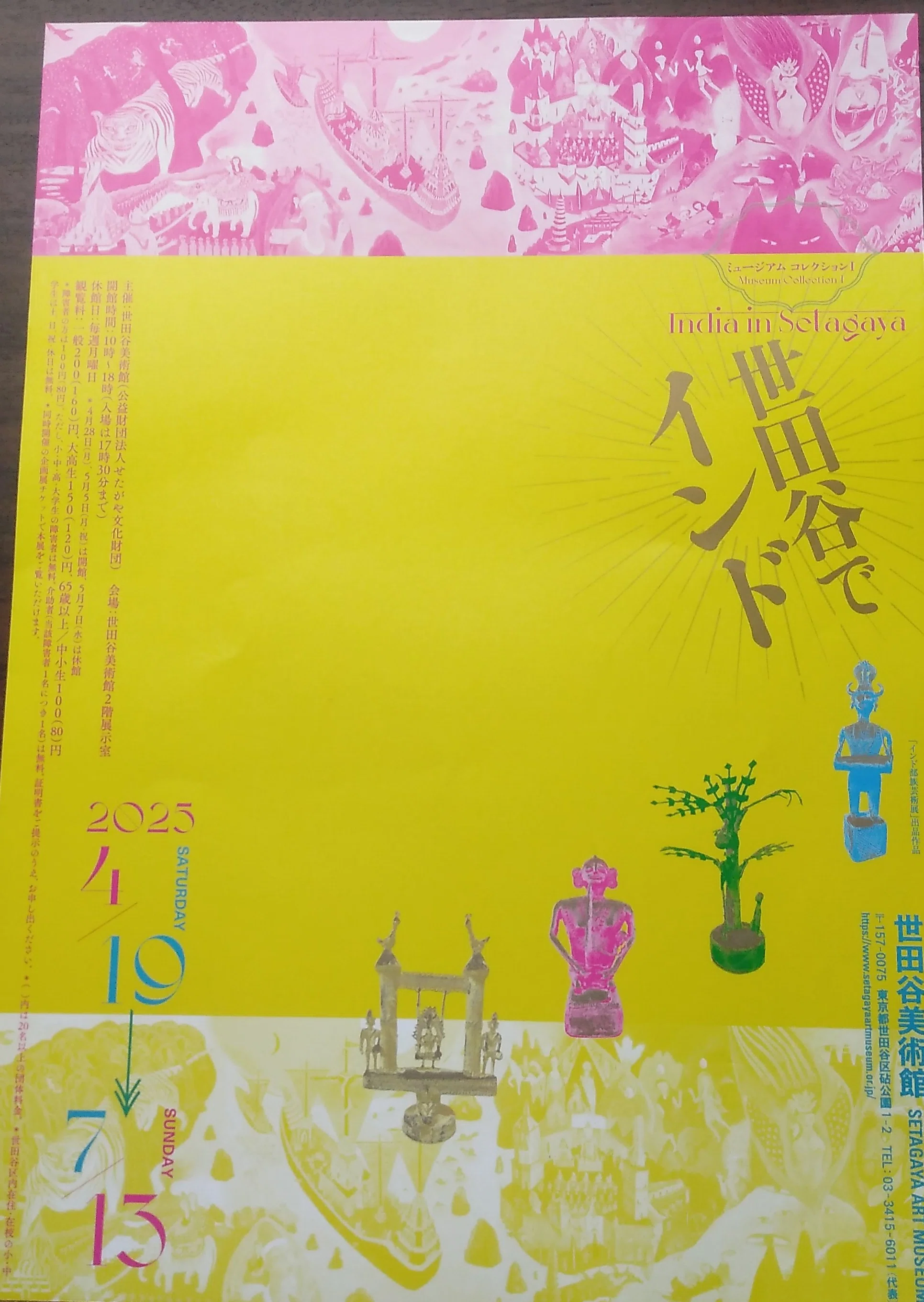2025.6.6 世田谷美術館 横尾忠則（連画の河）展 大好きになった自画像