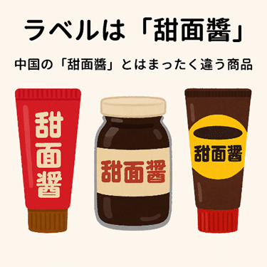 甜麵醬ノ様 おまとめ品 私は、騙されていた「甜面醬（テンメンジャン）」｜健康を目指す