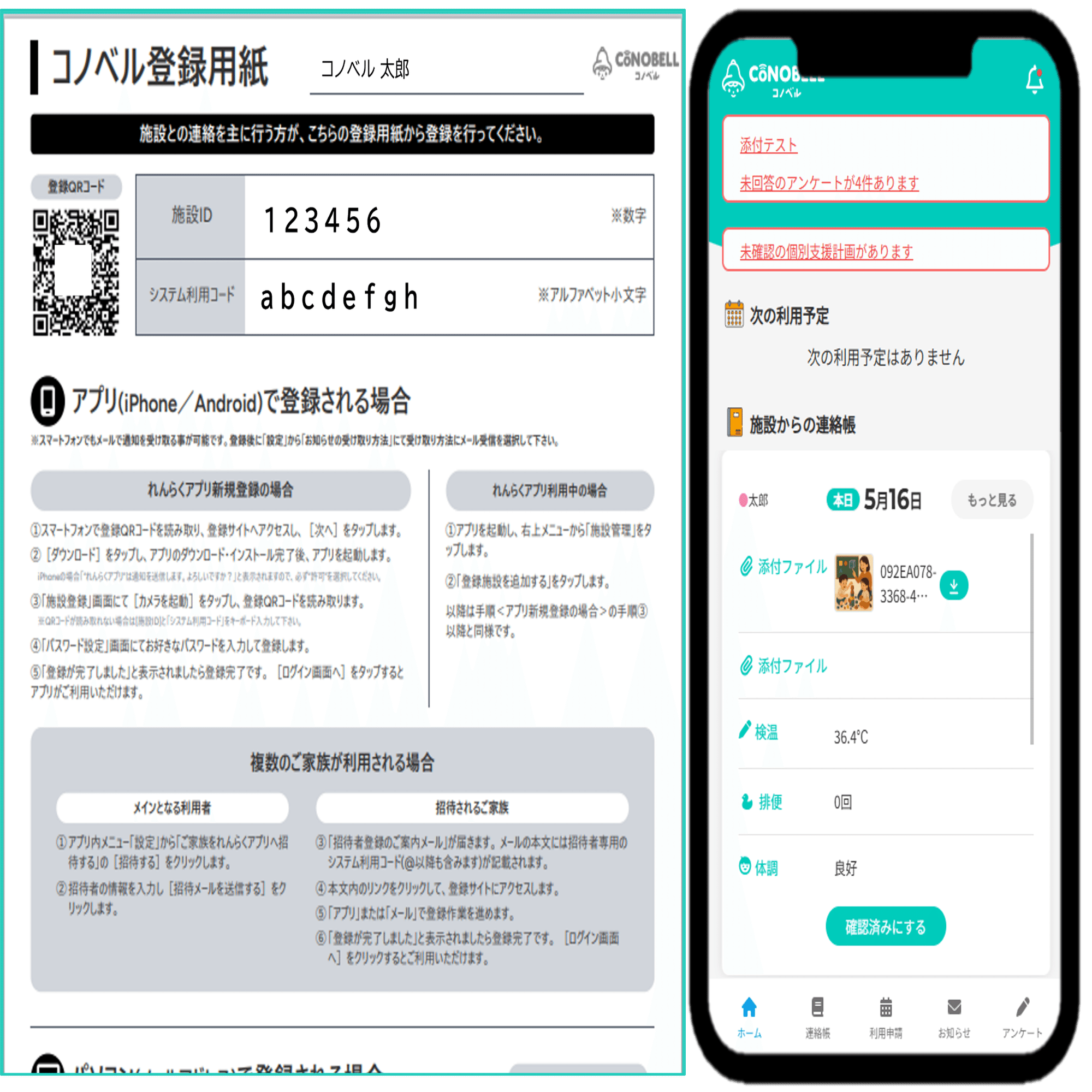 よくあるお悩みをスッキリ解決！～利用者～｜コノベル（CONOBELL