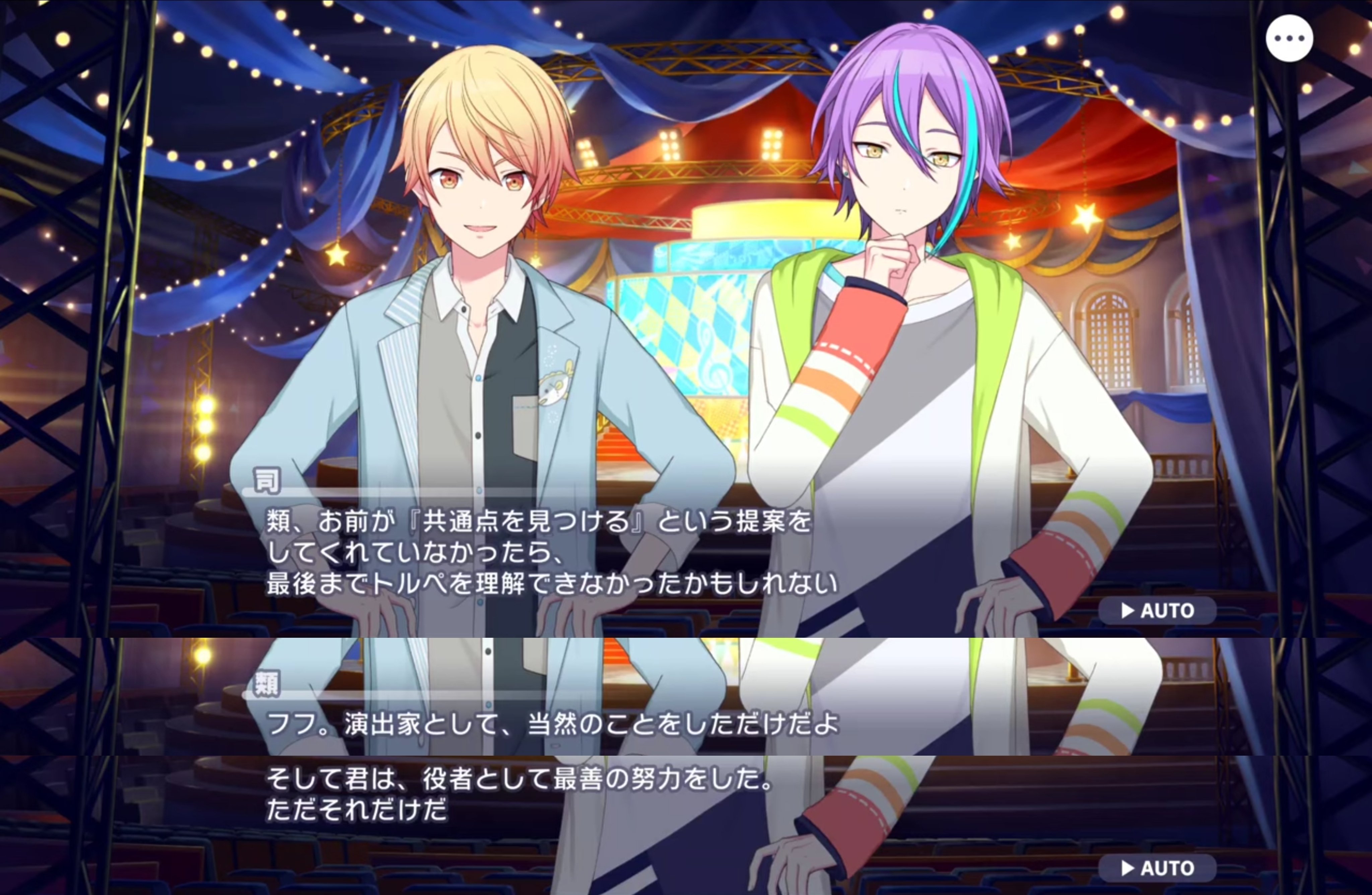 天馬司 星の旋律 【プロセカ サイスト感想】｜別棟ケーポオタ