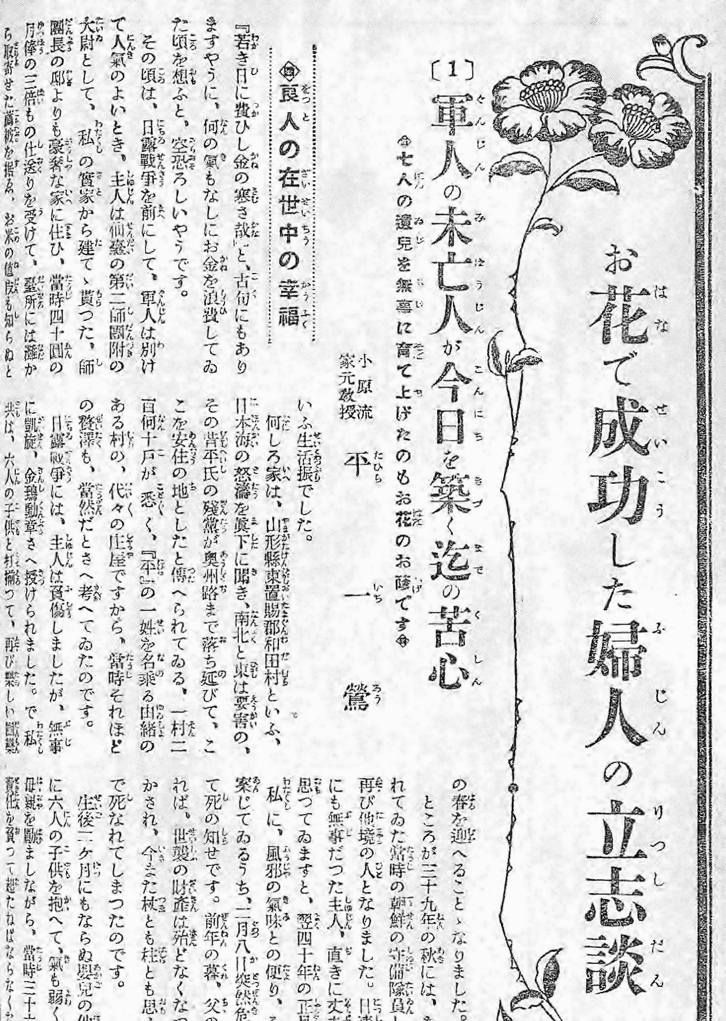 花女02｜ 明治のいけばな－様々な水脈｜三頭谷鷹史