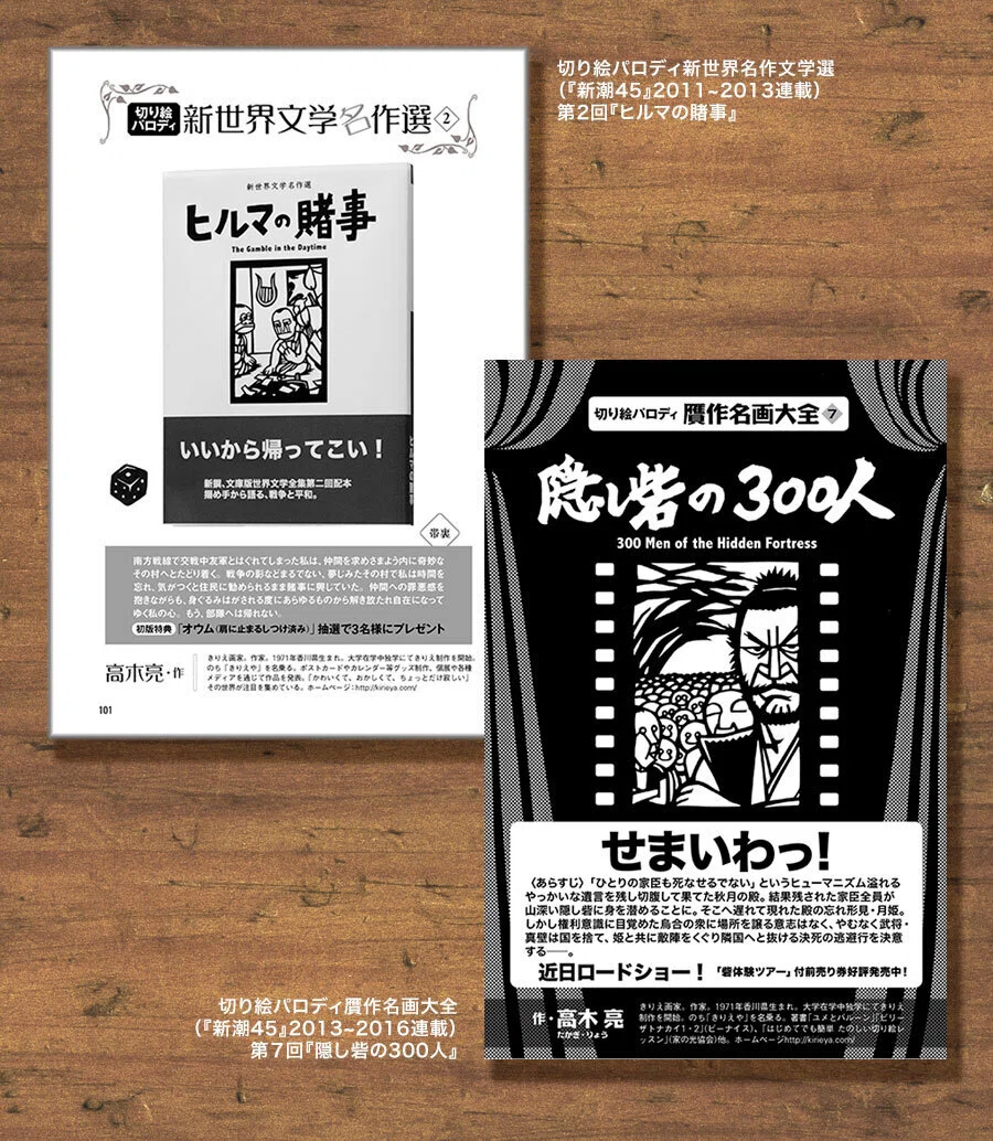 活動内容②偽本（にせぼん）について｜きりえや 高木 亮