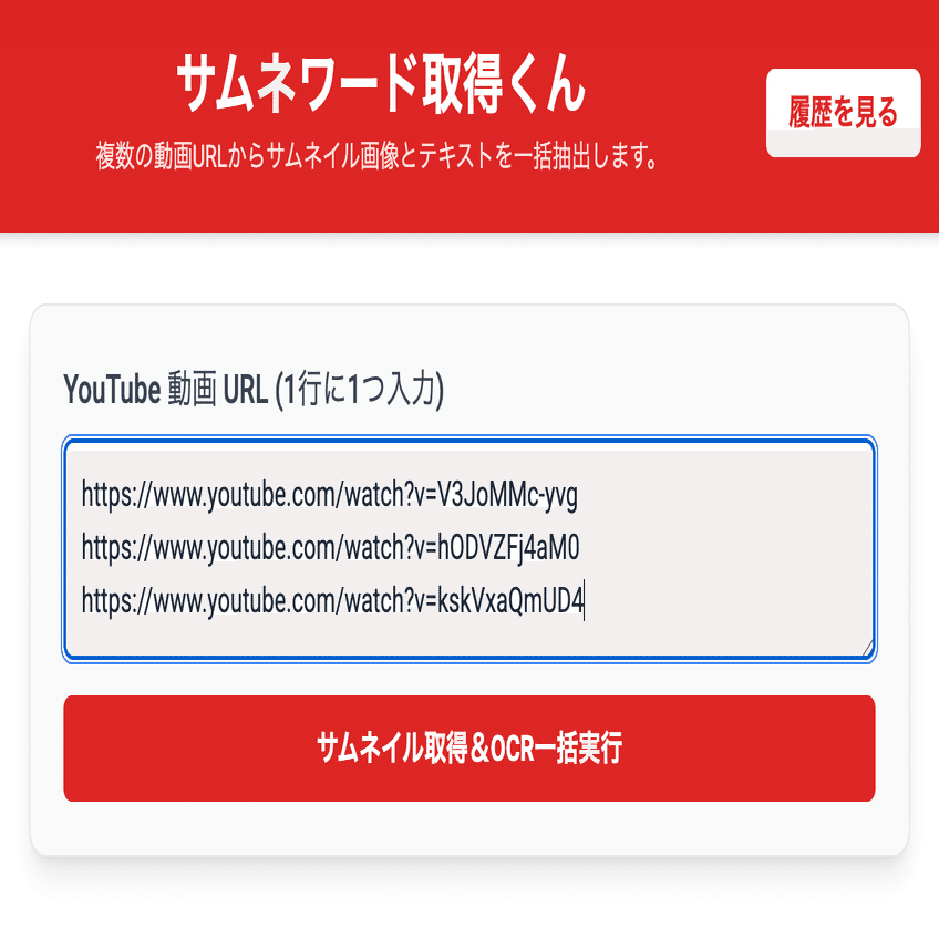 🔒限定記事】サムネのテキストをコピペできるツールをメンシプ限定で