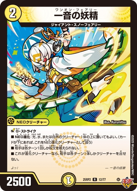 新カード「一音の妖精」の評価｜magical?