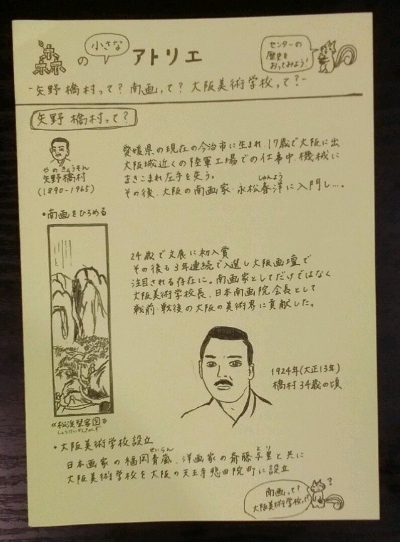 没後60年記念 矢野橋村展」（-2025.6.8）・枚方市立御殿山生涯学習美術