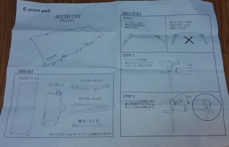 キャンプ用品】 peace park(ピースパーク) 2wayコットのレビュー