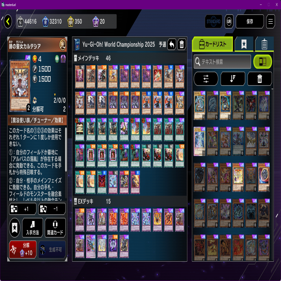 遊戯王MD】日蝕型烙印 デッキ紹介と烙印の基本【2025 WCS 1stStage