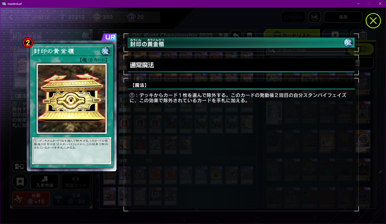 遊戯王MD】日蝕型烙印 デッキ紹介と烙印の基本【2025 WCS 1stStage