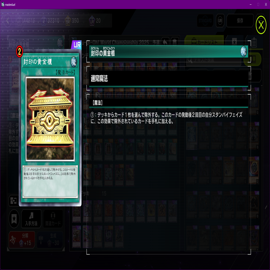 遊戯王MD】日蝕型烙印 デッキ紹介と烙印の基本【2025 WCS 1stStage