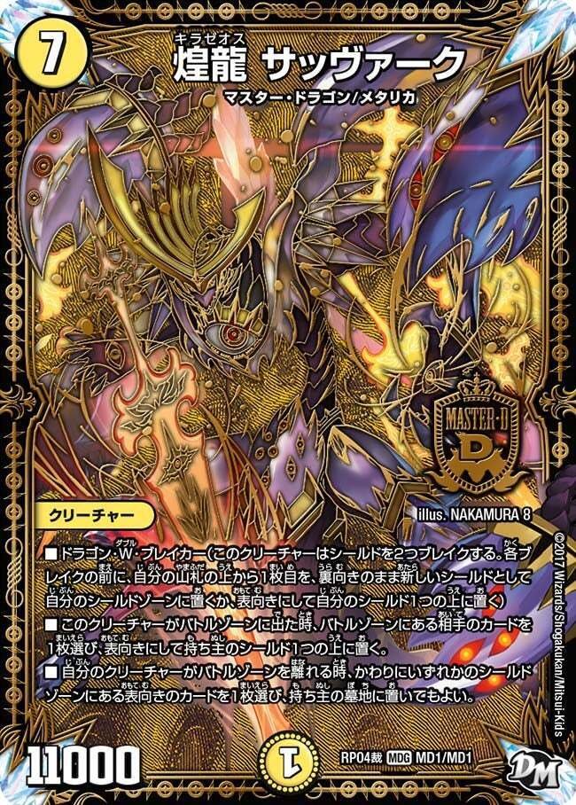 デュエマ 清永 デッキ マルル トリーヴァ ブラックロータス ギャイア 煌龍 サッヴァーク》について｜ツバメガエシ