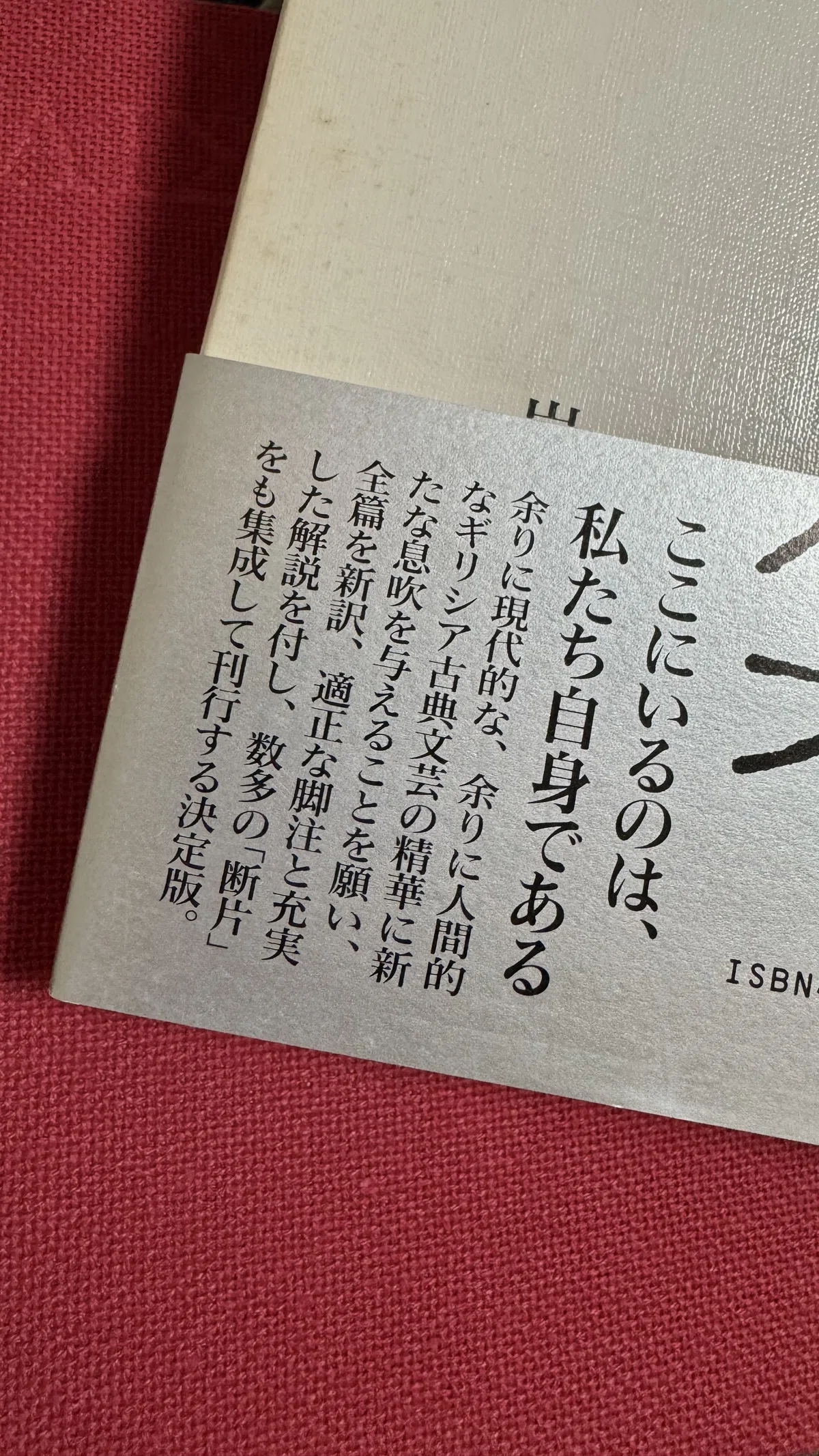 無職、『ギリシア悲劇全集』を読破する｜朶野