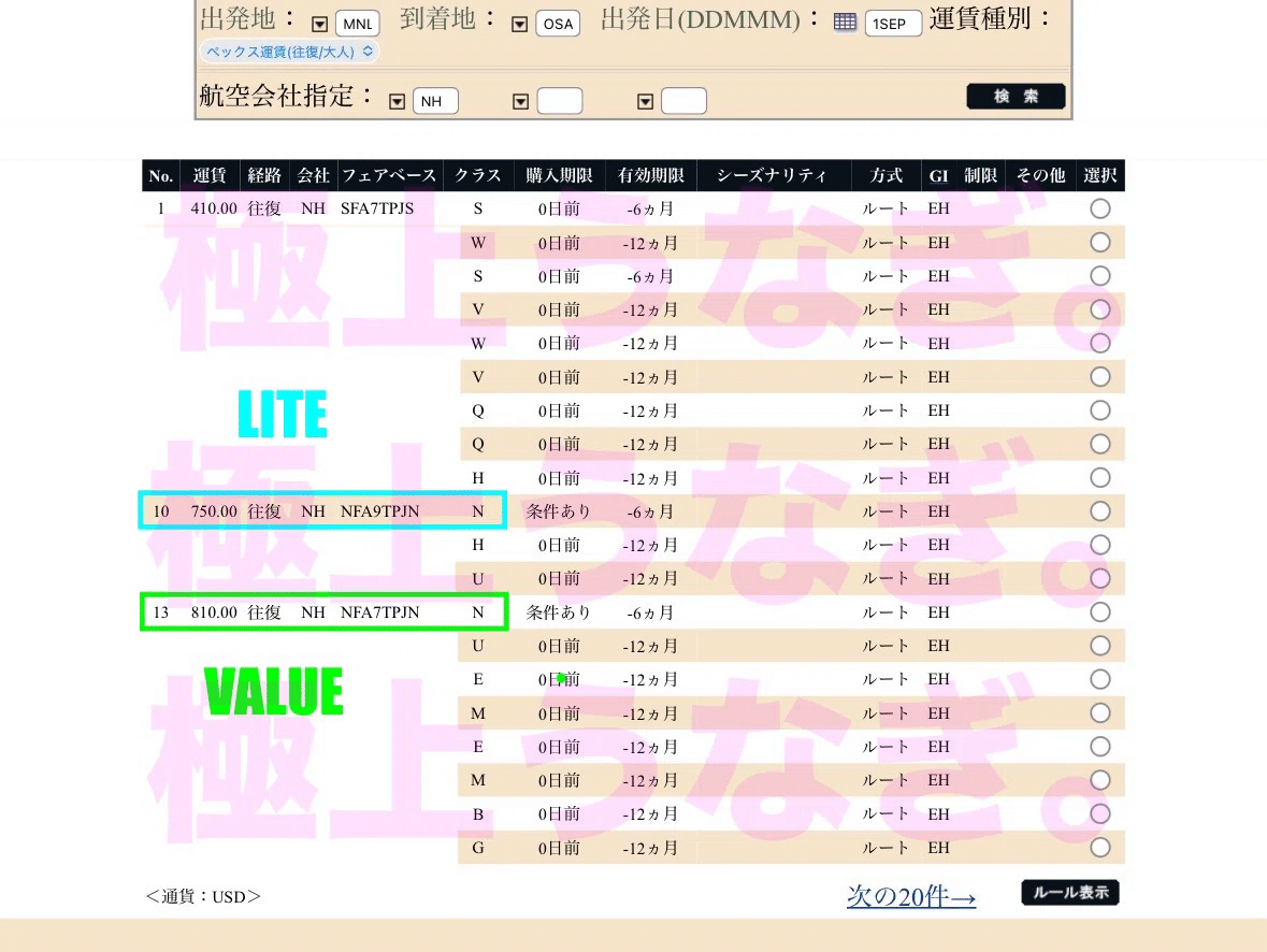 特殊運賃の正体！』アジア発券国内線4便切り込みフェア♪ - 極上うなぎ。のブログ
