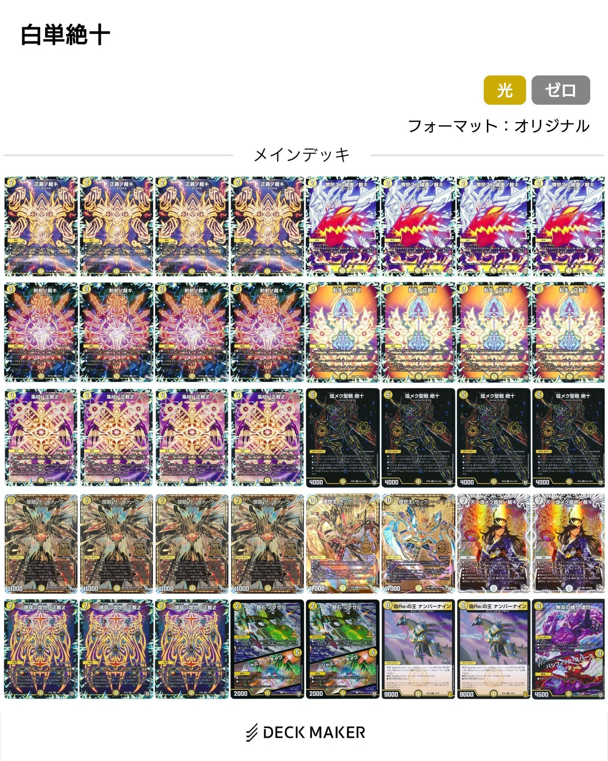 煌龍 サッヴァーク》について｜ツバメガエシ