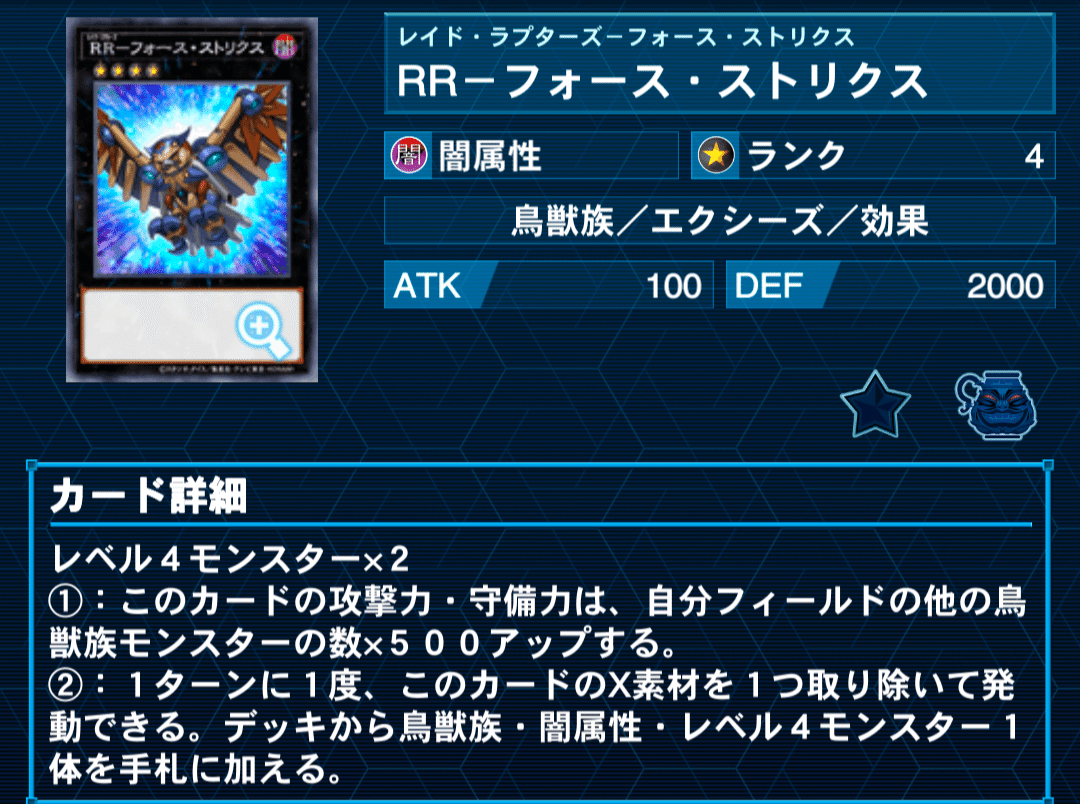 RR (レイドラプターズ) GS デッキ紹介 [マスターデュエル]｜鎬石