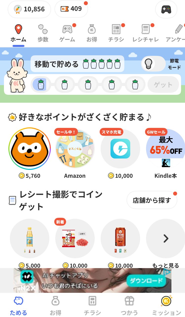 2025年保存版】移動・歩数ポイ活アプリおすすめ 26選！｜おりけん🐶移動ポイ活