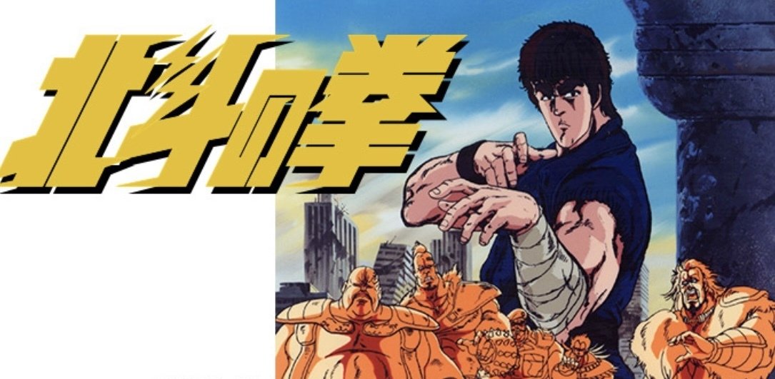 北斗の拳　長野県佐久市出身　武論尊作品 長野県佐久市近代美術館にて「武論尊原作展 デビューからの軌跡
