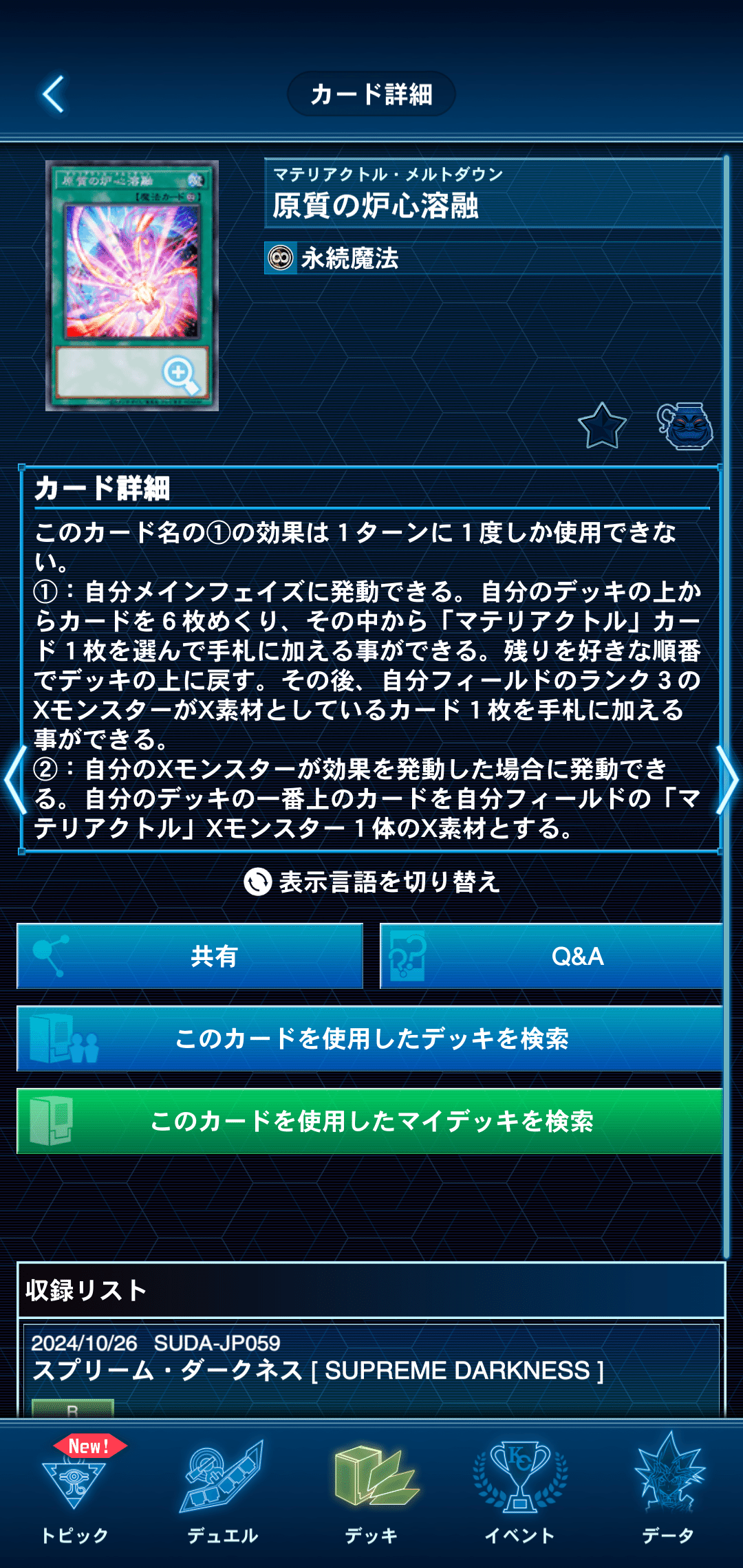 デッキ紹介【駄☆女神転生】｜Rick